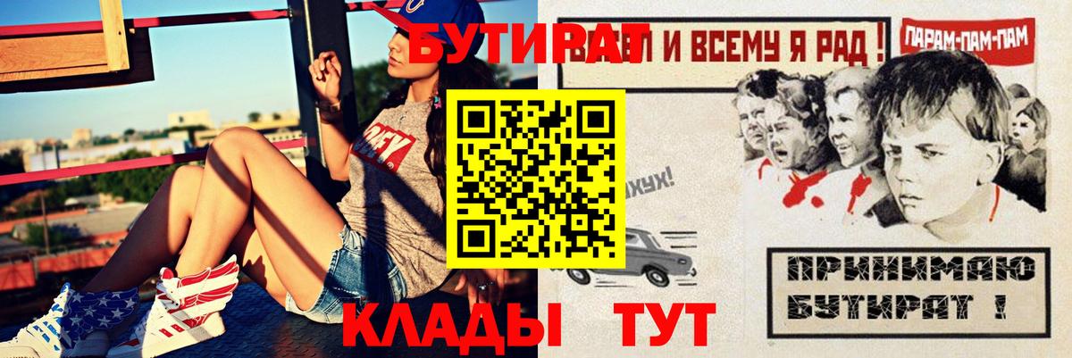 Бутират бутик  БУТИРАТ  Ноябрьск  Вход с VPN 