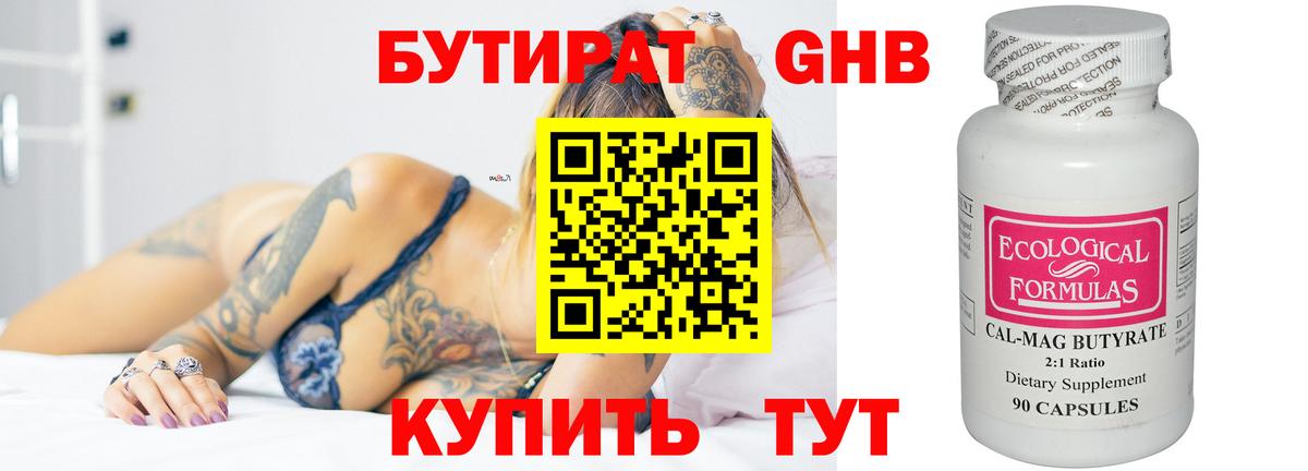 БУТИРАТ оксана Ноябрьск