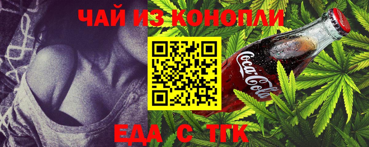 Еда ТГК конопля  Вход с VPN  Ноябрьск 