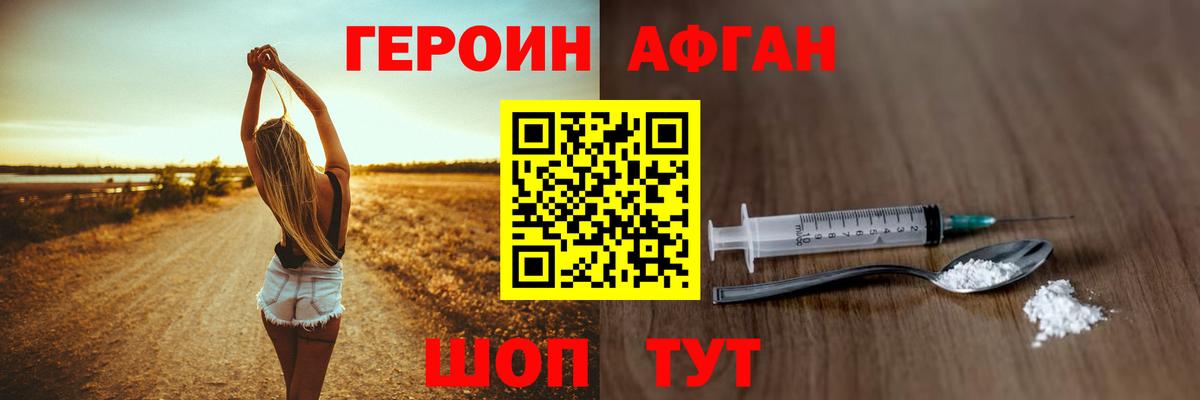 Героин хмурый Ноябрьск