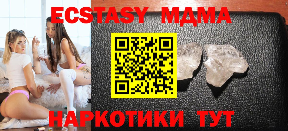 Ноябрьск  МДМА Molly  Вход с VPN  MDMA crystal 