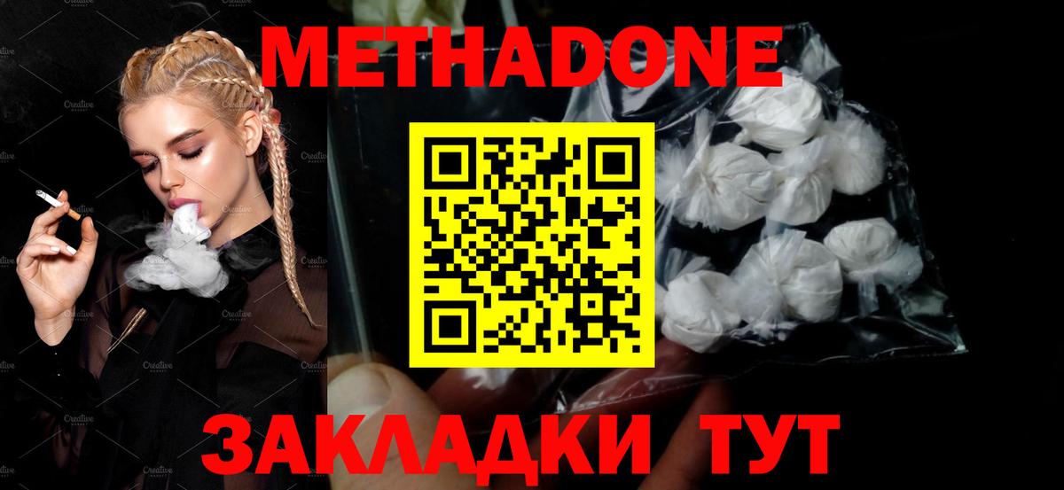 Метадон белоснежный  Вход с VPN  мега рабочий сайт  Ноябрьск 
